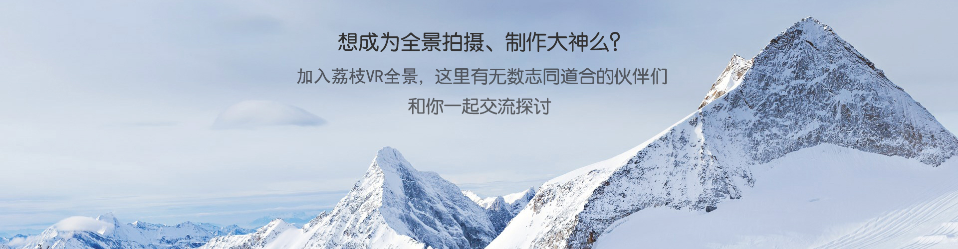 加入全景交流群